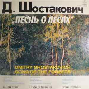 D. Shostakovich - USSR TV And Radio Large Chorus, Boy's Chorus Of The Moscow Choral School, USSR Academic Symphony Orchestra Conductor Evgeni Svetlanov - Song Of The Forests - Oratorio To Words Ye. Dolmatovsky, Op. 81 Album
