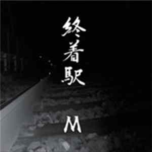 M - Shuuchakueki Album