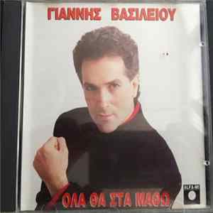 Γιάννης Βασιλείου - Όλα Θα Στα Μάθω Album