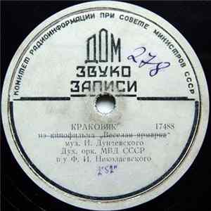 Дух. Орк. МВД СССР п/у Ф. И. Николаевского - Краковяк / Полька № 1 Album