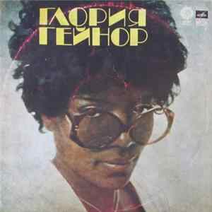 Глория Гейнор - Глория Гейнор Album