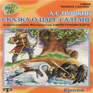 А. С. Пушкин - Сказка О Царе Салтане Album