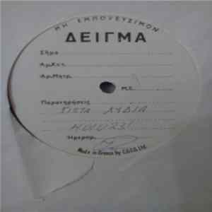 Γιώτα Λίδια - Αλά Τούρκα Χόρεψέ Μου Album