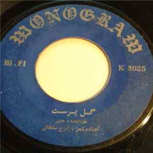 Unknown Artist, مهوش - گل پرست Album