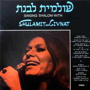 Shulamit Livnat - Singing Shalom with Shulamit Livnat Album