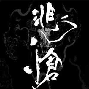 Sadie - 悲愴-Hisou-: The Bootleg Album