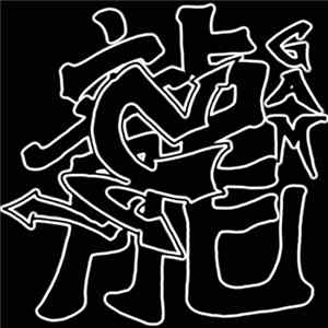 Gam - Gettin' Ready EP Album