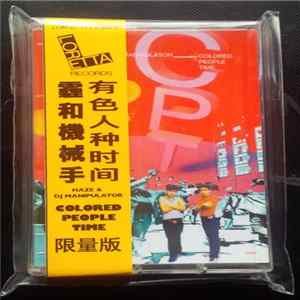 Haze Of Main Aim & DJ Manipulator - Colored People Time Album