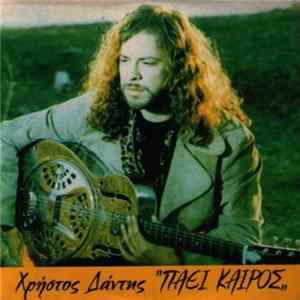 Χρήστος Δάντης - Πάει Καιρός Album