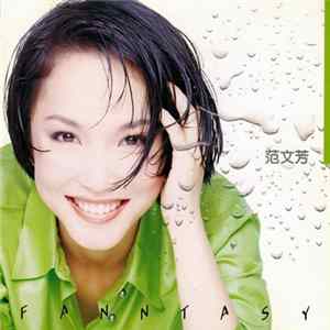 范文芳 - Fanntasy Album