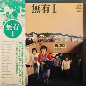 Muu - 無有  Album