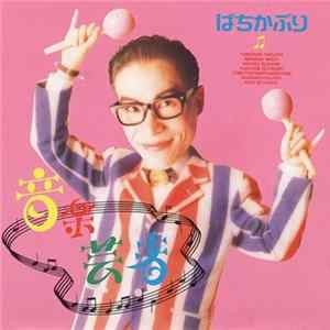 ばちかぶり - 音楽芸者 Album