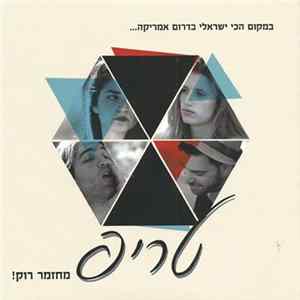 Various - טריפ מחזמר רוק Album