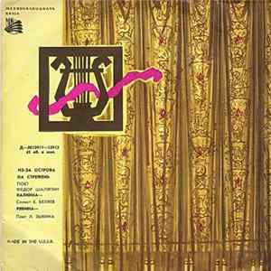 Various - Из-За Острова На Стрежень Album