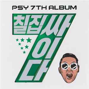Psy - 칠집싸이다 (Psy 7th Album) Album