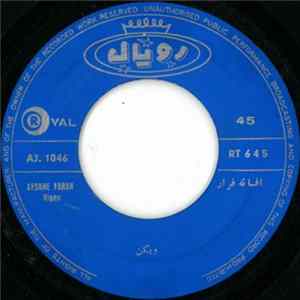 ویگن = Vigen - افسانه فرار = Afsane Farar Album