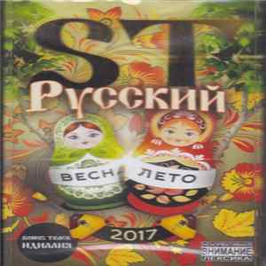 ST - Русский Album