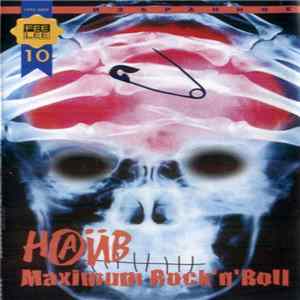 Наив - Maximum Rock'N'Roll Album