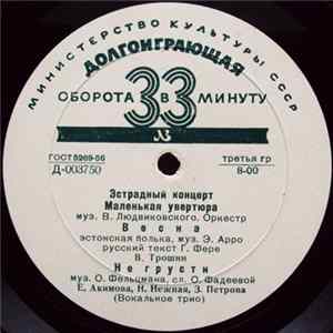 Various - Эстрадный Концерт Album