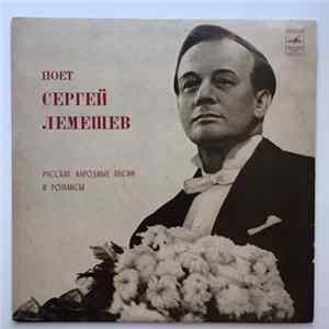 Сергей Лемешев - Поет Русские Народные Песни И Романсы Album