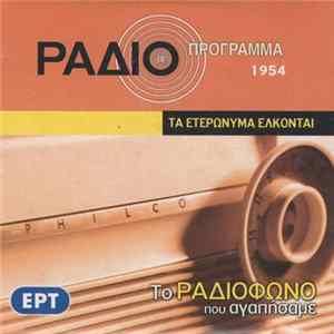 Βαγγέλης Λυκιαρδόπουλος - Τα Ετερώνυμα Έλκονται Album