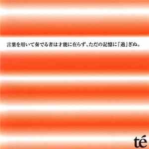 Té - 言葉を用いて奏でる者は才能に在らず、ただの記憶に『過』ぎぬ Album
