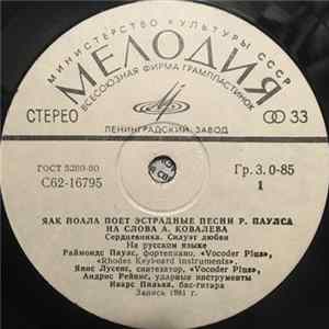 Яак Йоала - Яак Йоала Поет Эстрадные Песни Р. Паулса Album