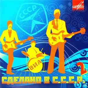 Various - Сделано в С.С.С.Р. 2 Album