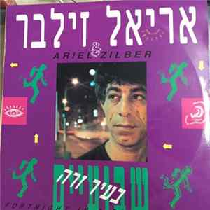 Ariel Zilber - Fortnight In A Foreign City = שבועיים בעיר זרה Album