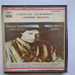 Γιώργος Νταλάρας - Άπονα Μάτια Album