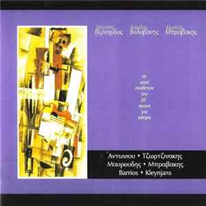 Χρήστος Βερνάρδος - Βασίλης Βαλαβάνης - Κώστας Μπραβάκης - Σε Έργα Συνθετών Του 20ου Αιώνα Για Κιθάρα Album