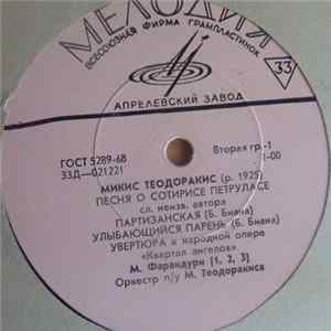 Микис Теодоракис - Микис Теодоракис Album