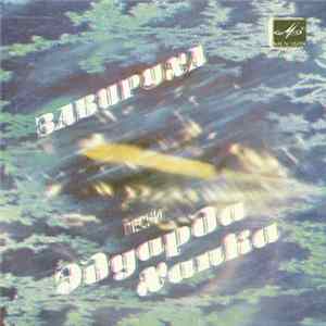 Эдуард Ханок - Завируха Album
