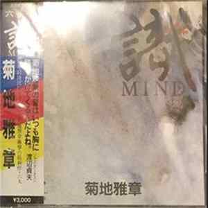 菊地雅章 - 識 Mind Album