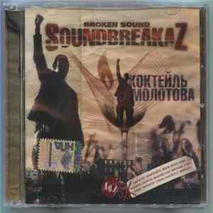 Broken Sound - SoundbreakaZ: Коктейль Молотова Album