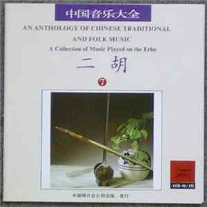 Various - An Anthology Of Chinese Traditional And Folk Music - A Collection Of Music Played On The Erhu 7 Album