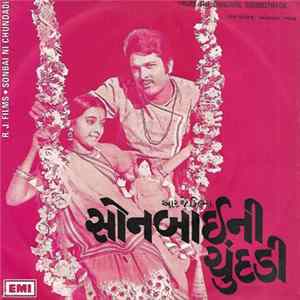 અવિનાશ વ્યાસ - Sonbai Ni Chundadi = સોનબાઈની ચુંદડી Album