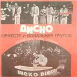 Диско - Оркестр И Вокальная Группа "Диско" Album
