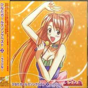 Various - Hinata Girls Song Best 2 ~Love Hina~ Album