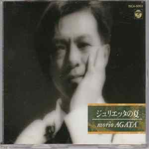 Morio Agata - ジュリエッタの夏 Album