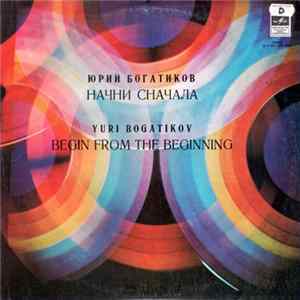 Юрий Богатиков = Yuri Bogatikov - Начни Сначала = Begin From The Beginning Album