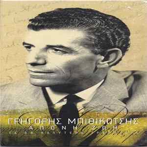 Γρηγόρης Μπιθικώτσης - Άπονη Ζωή (Τα 68 Καλύτερα Τραγούδια) Album