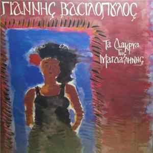 Γιάννης Βασιλόπουλος - Τα Δάκρυα Της Μαγδαληνής Album