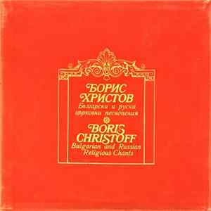 Борис Христов - Български И Руски Църковни Песнопения = Bulgarian And Russian Religious Chants Album