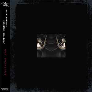 Kαin - Hane/Again E.p. Album