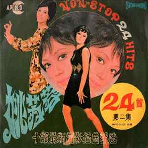 姚蘇蓉 - Non-Stop 24 Hits ( 第2集 ) Album