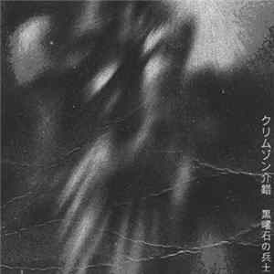Crimson Kaishaku - Obsidian Soldier Album