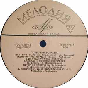 Various - Польская Эстрада Album