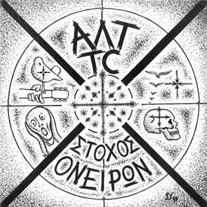 ΑΛΤ TC - Στόχος Ονείρων Album