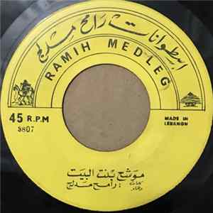رامح مدلج - موشح بنت البيت / عتابا قلبي مع حبيبو Album